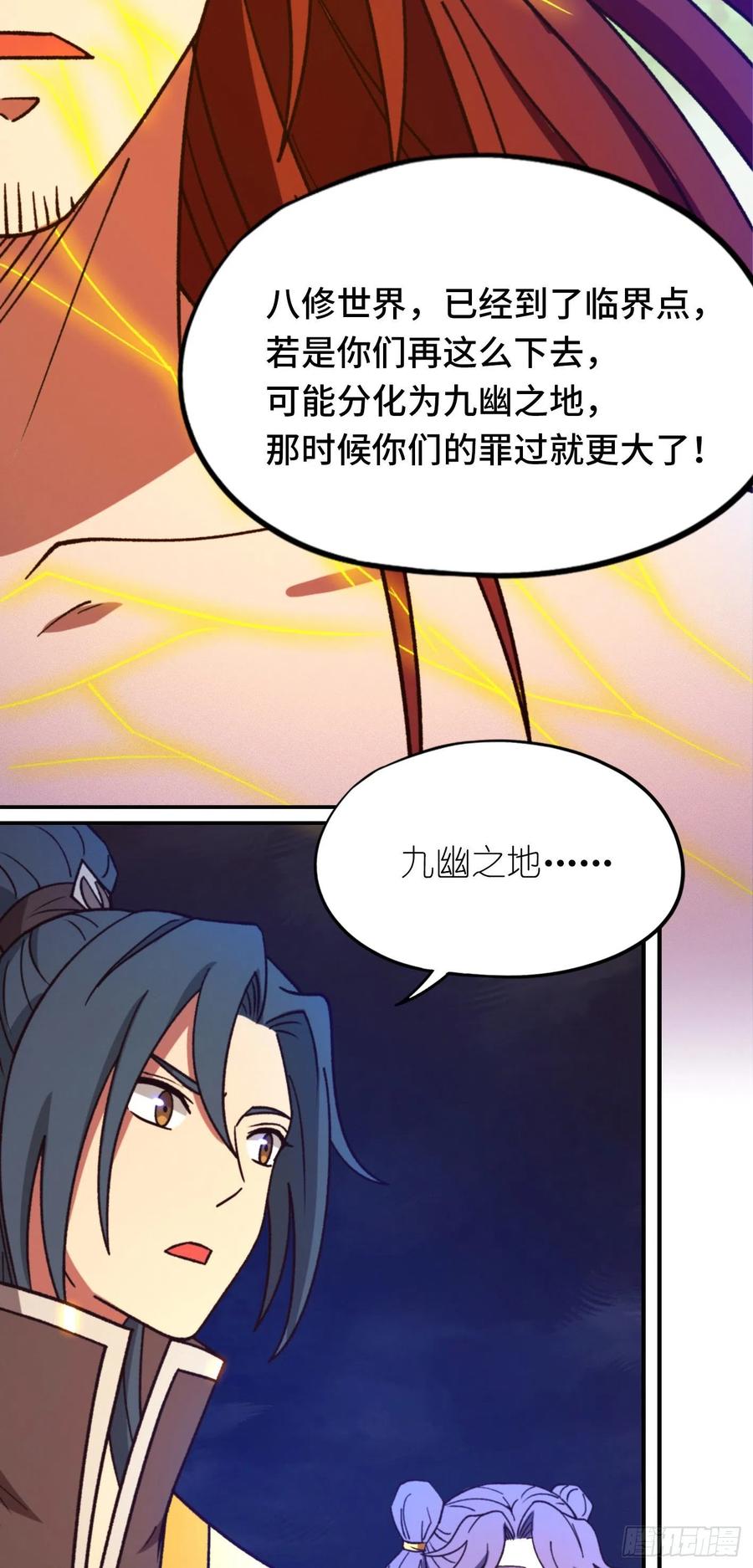 万古剑神 第二百三十五剑 皇朝覆灭 第44页