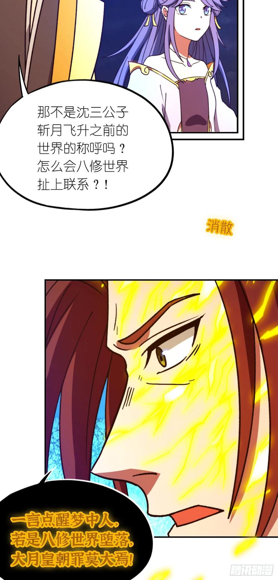 万古剑神 第二百三十五剑 皇朝覆灭 第45页