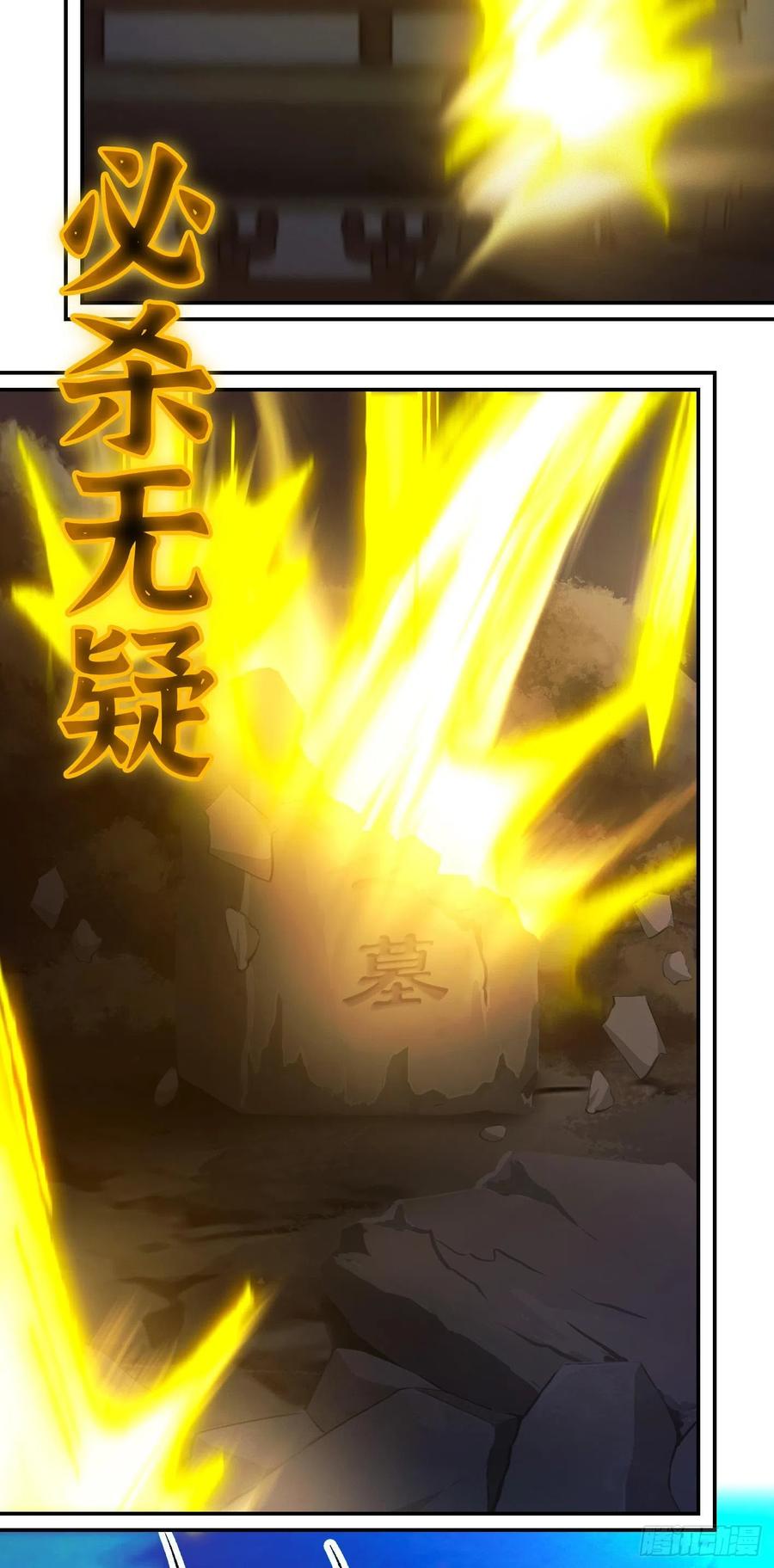 万古剑神 第二百三十五剑 皇朝覆灭 第20页