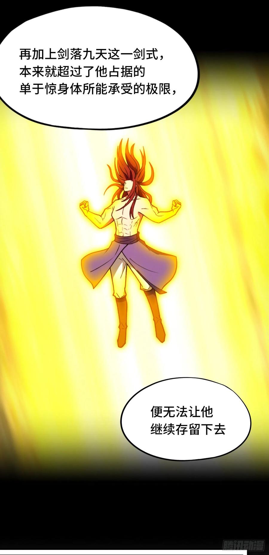 万古剑神 第二百三十五剑 皇朝覆灭 第54页