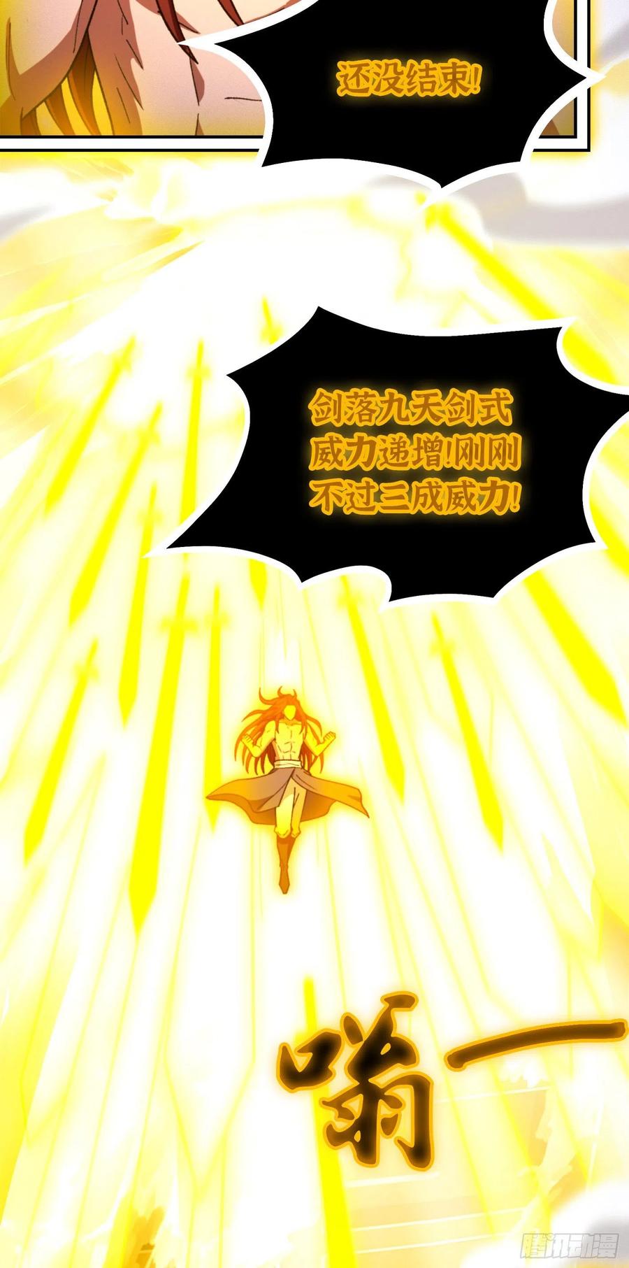 万古剑神 第二百三十五剑 皇朝覆灭 第6页
