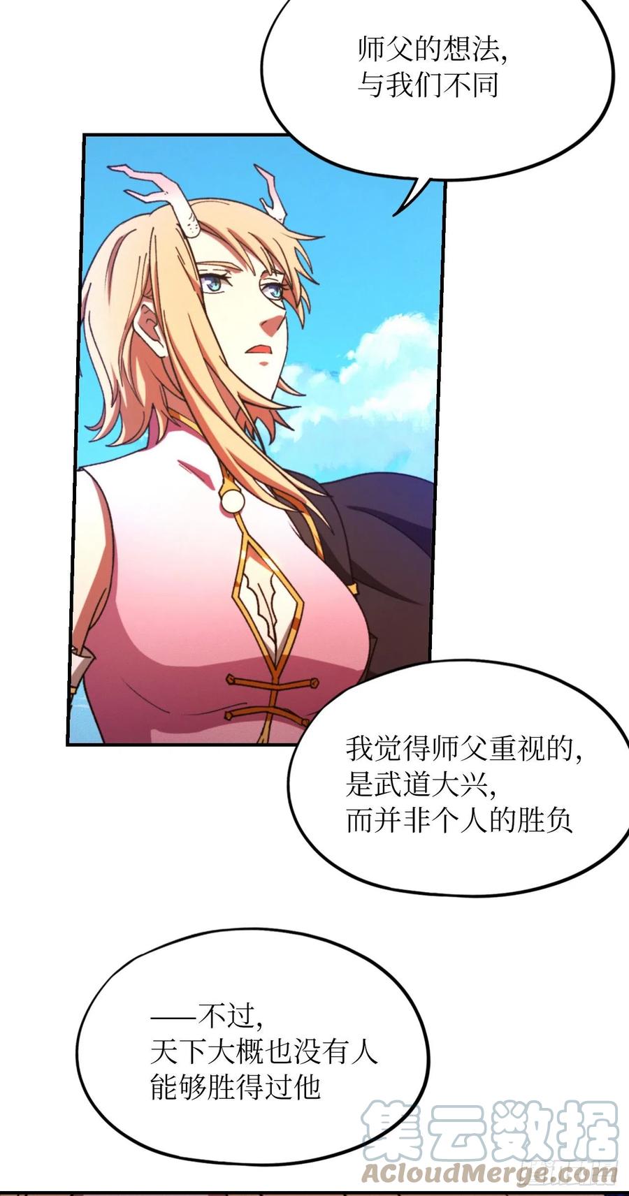 万古剑神 第二百三十六剑 回庄 第37页