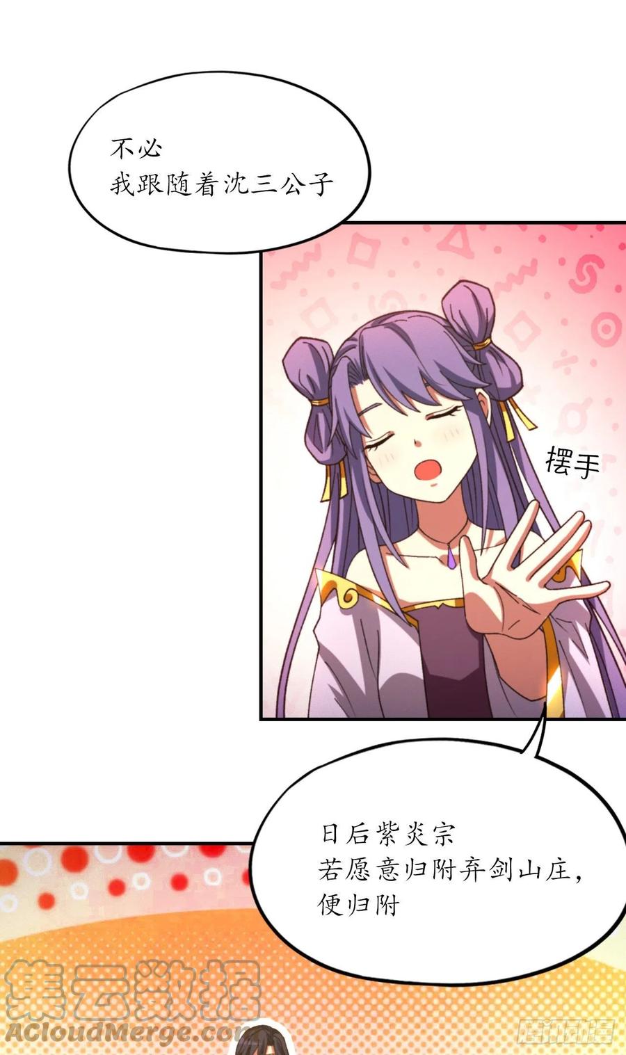 万古剑神 第二百三十六剑 回庄 第55页