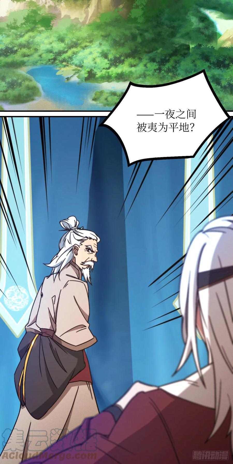 万古剑神 第二百三十六剑 回庄 第4页
