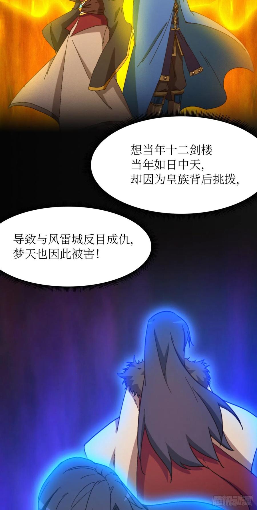 万古剑神 第二百三十六剑 回庄 第11页