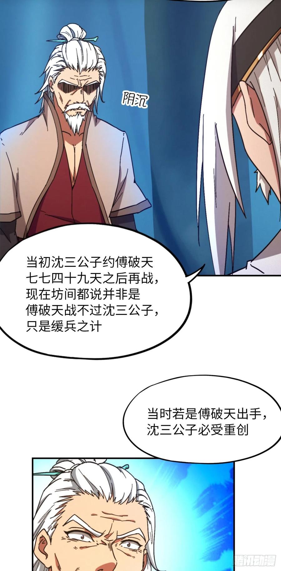 万古剑神 第二百三十六剑 回庄 第21页