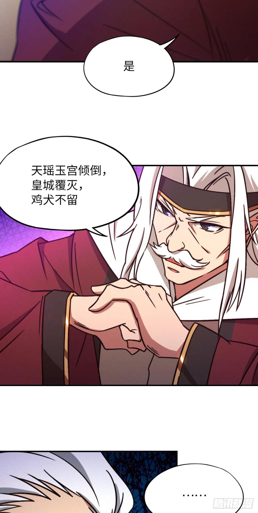 万古剑神 第二百三十六剑 回庄 第5页