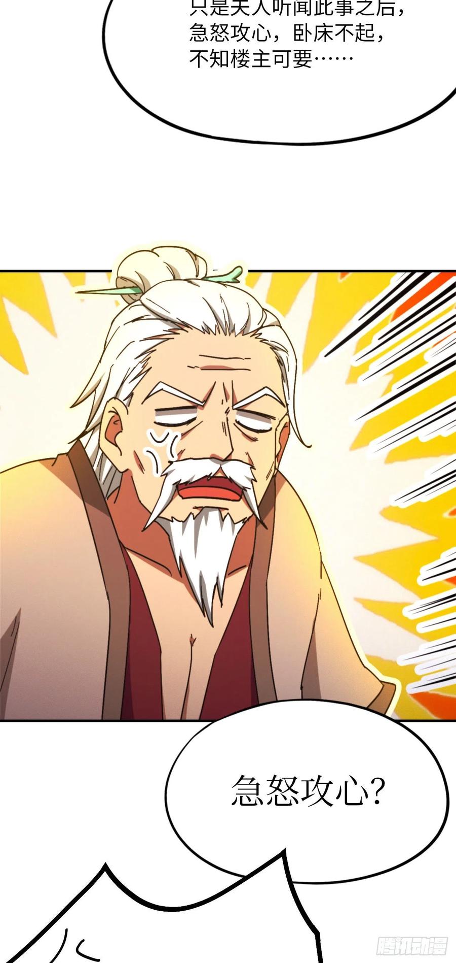 万古剑神 第二百三十六剑 回庄 第27页