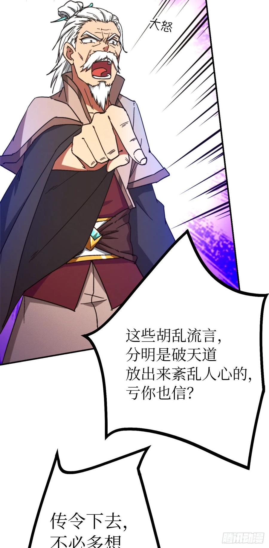 万古剑神 第二百三十六剑 回庄 第23页