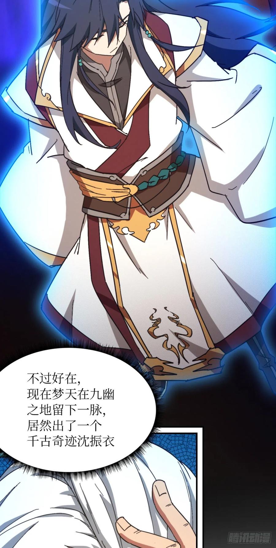 万古剑神 第二百三十六剑 回庄 第12页