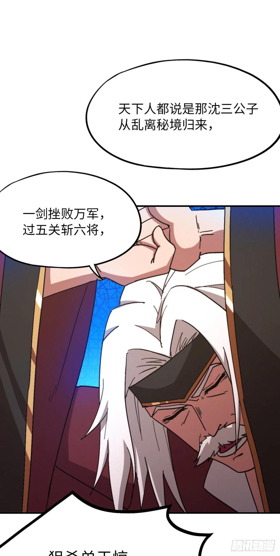 万古剑神 第二百三十六剑 回庄 第8页