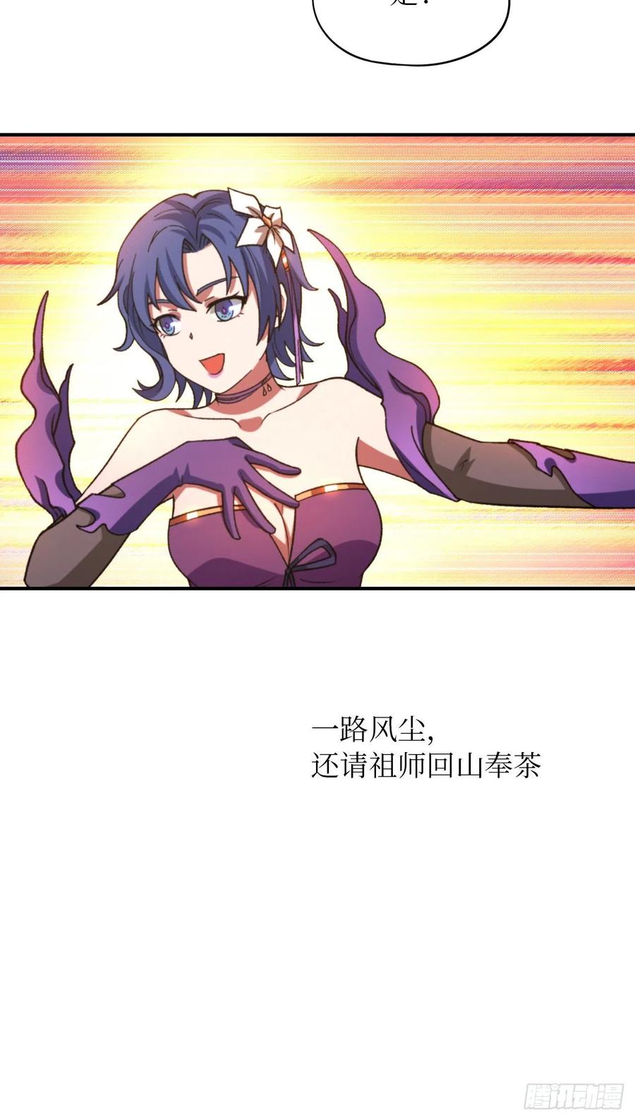 万古剑神 第二百三十六剑 回庄 第54页