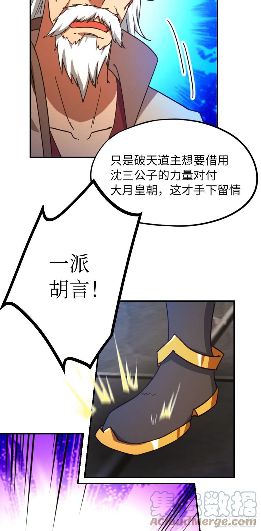 万古剑神 第二百三十六剑 回庄 第22页