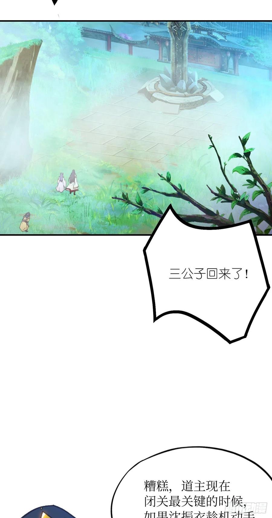 万古剑神 第二百三十六剑 回庄 第41页