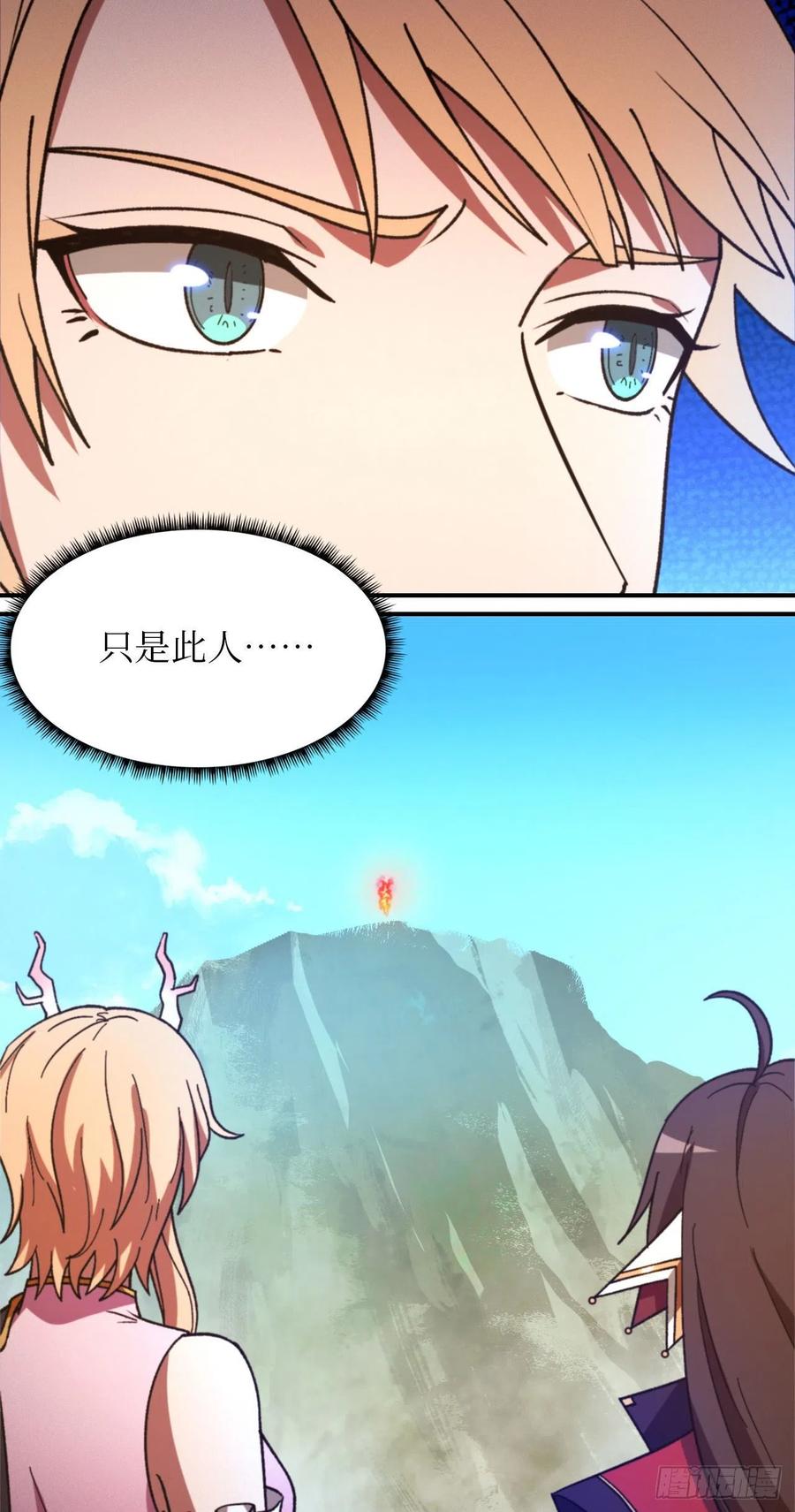 万古剑神 第二百三十六剑 回庄 第38页