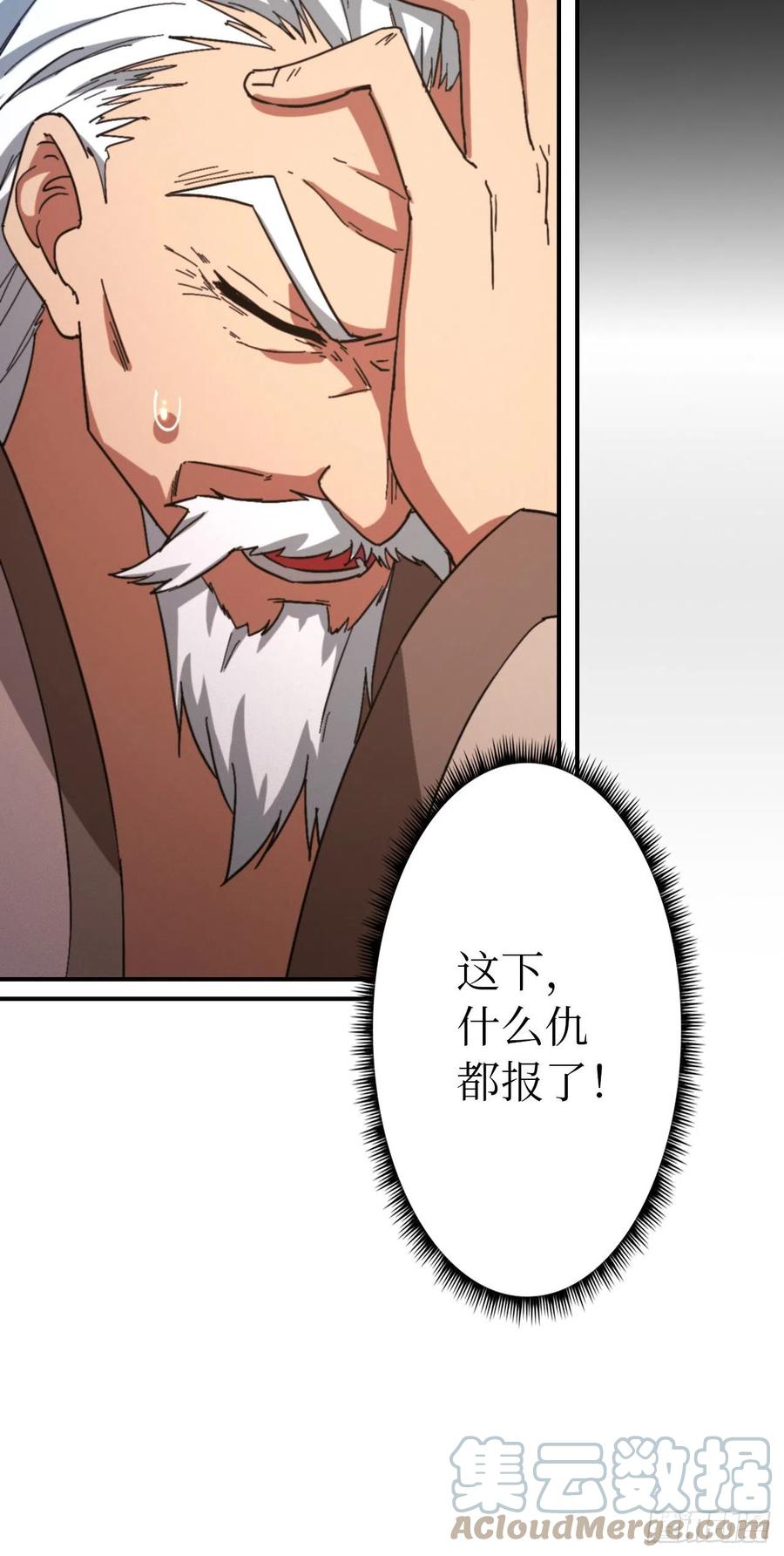 万古剑神 第二百三十六剑 回庄 第13页