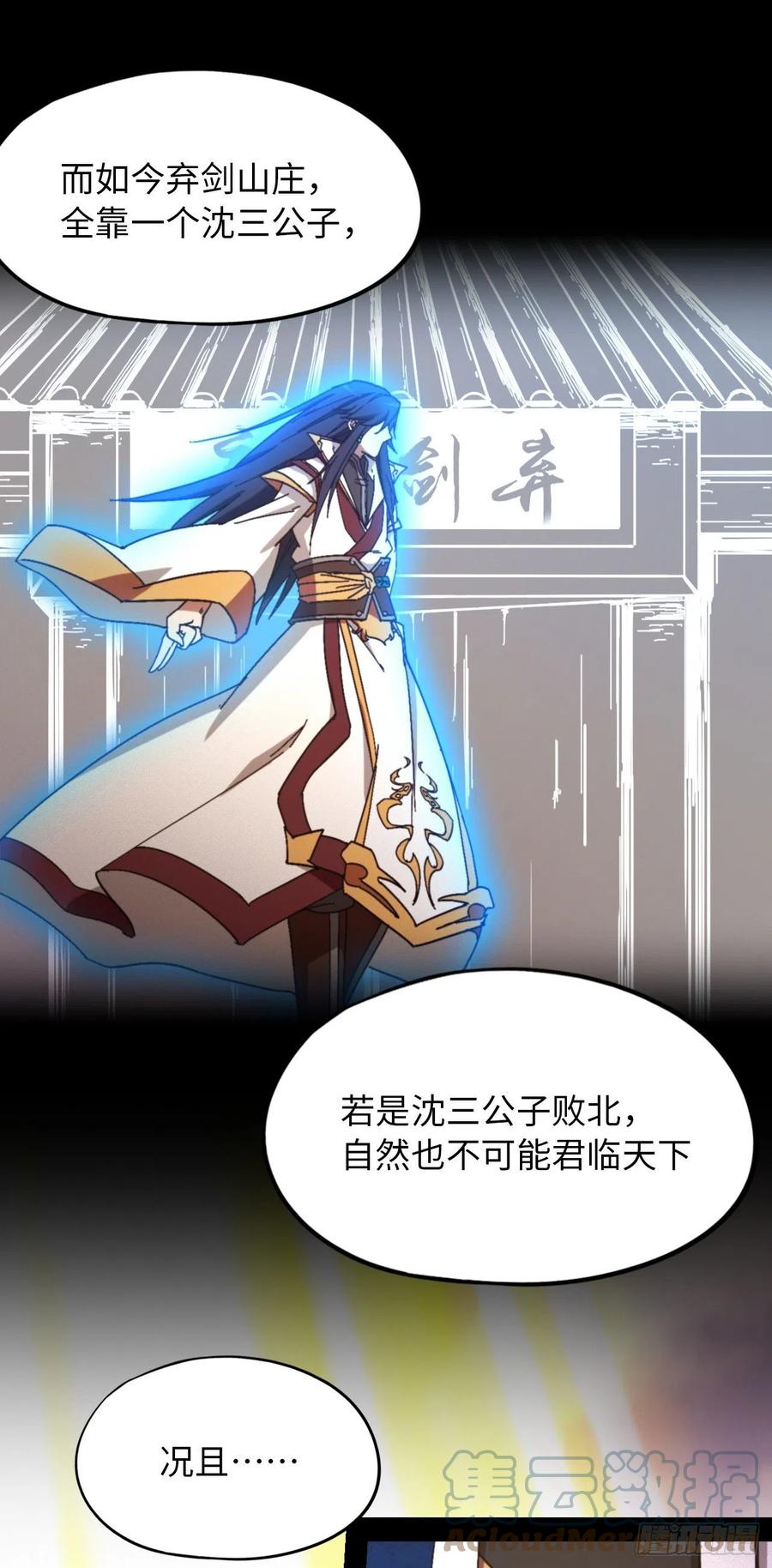万古剑神 第二百三十六剑 回庄 第19页