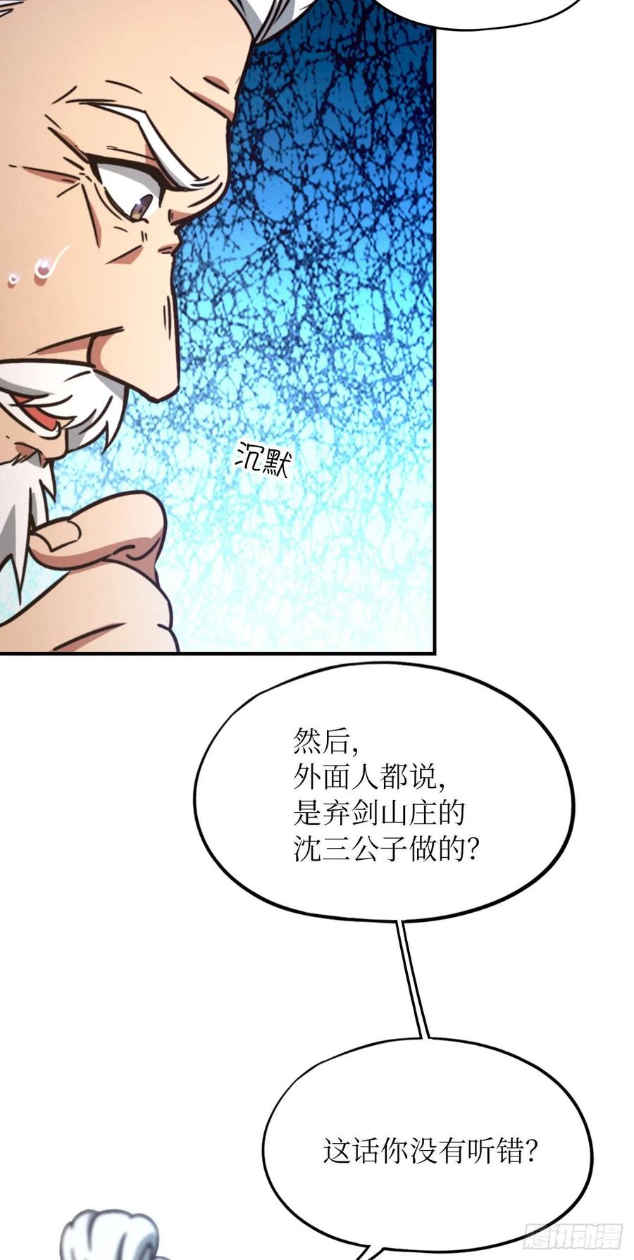 万古剑神 第二百三十六剑 回庄 第6页
