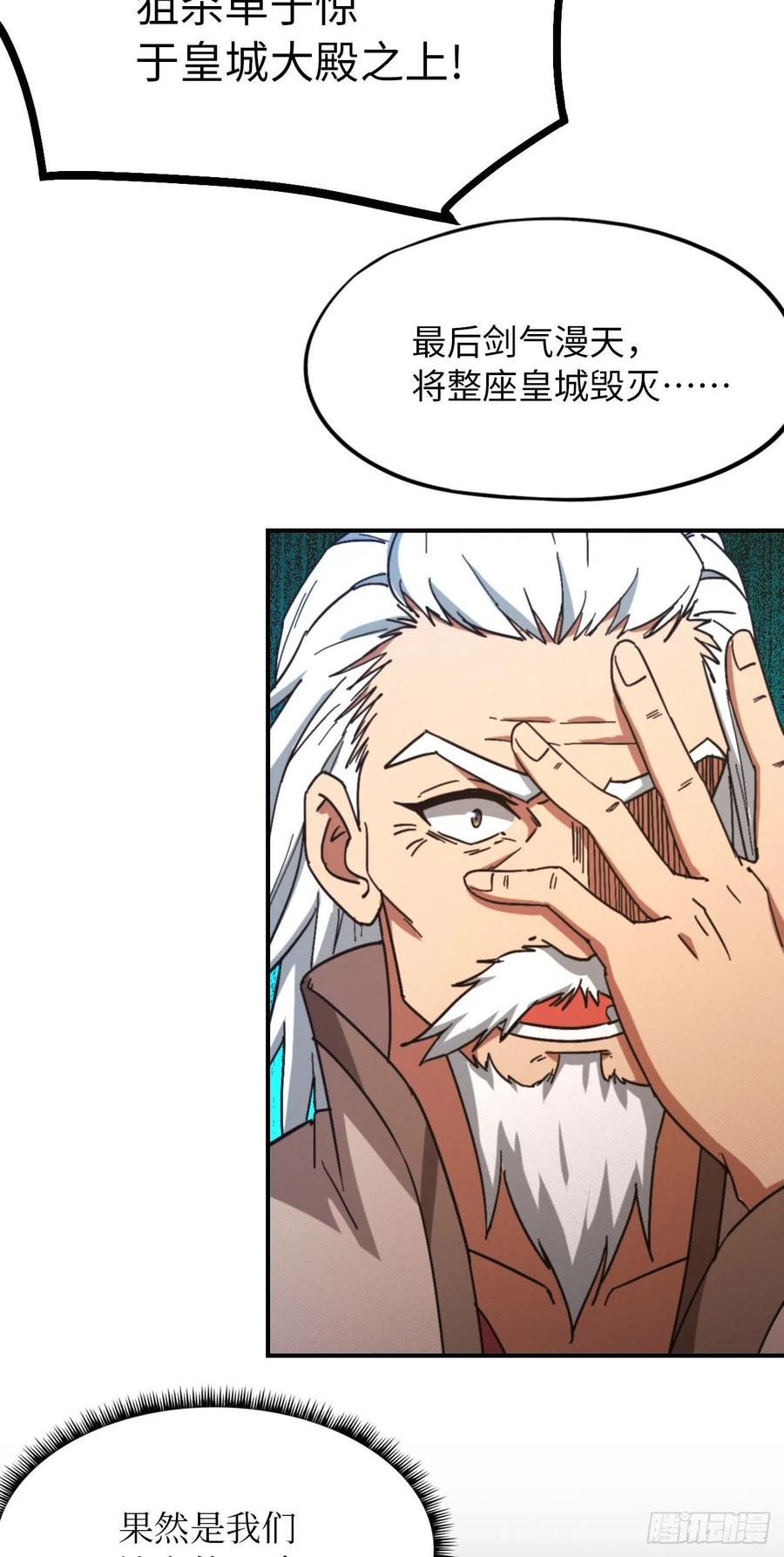 万古剑神 第二百三十六剑 回庄 第9页