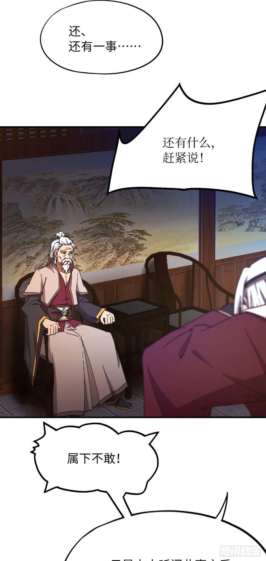 万古剑神 第二百三十六剑 回庄 第26页