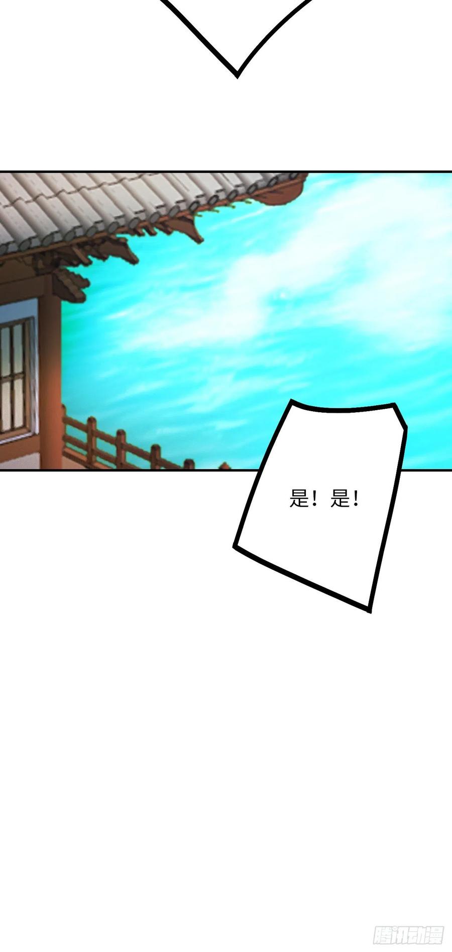 万古剑神 第二百三十六剑 回庄 第29页