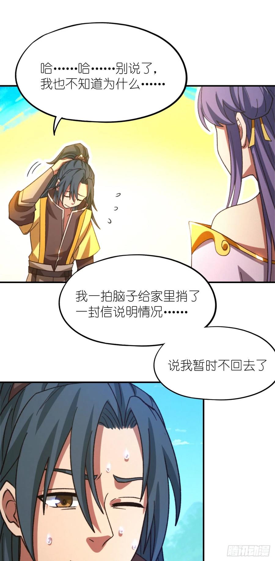 万古剑神 第二百三十六剑 回庄 第47页