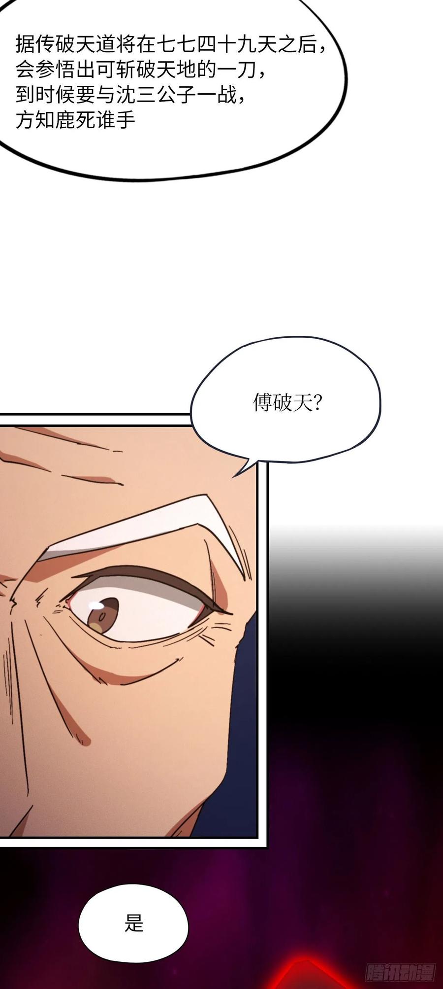 万古剑神 第二百三十六剑 回庄 第17页