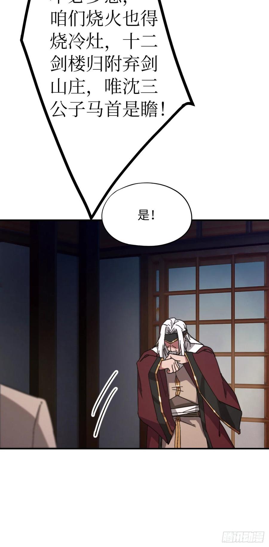 万古剑神 第二百三十六剑 回庄 第24页