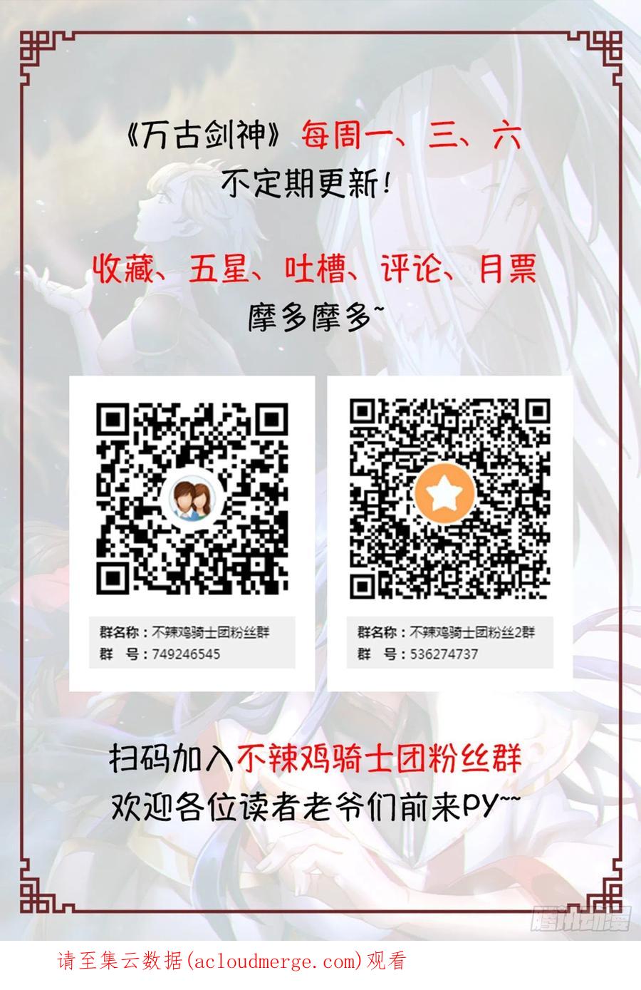 万古剑神 第二百三十六剑 回庄 第59页
