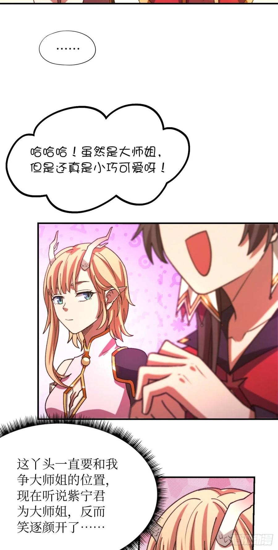 万古剑神 第二百三十七剑 大师姐 第18页