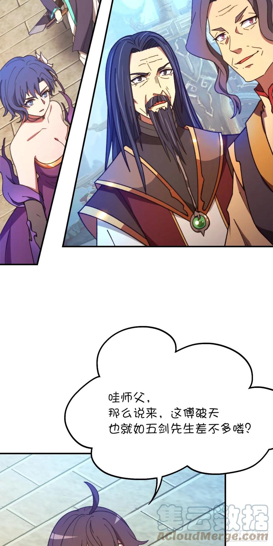万古剑神 第二百三十七剑 大师姐 第33页