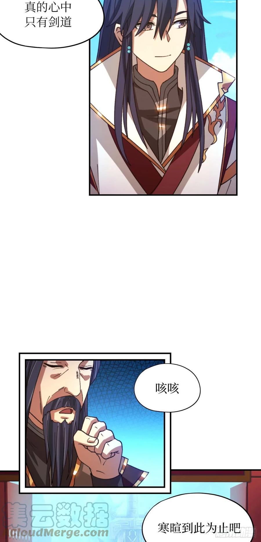 万古剑神 第二百三十七剑 大师姐 第21页