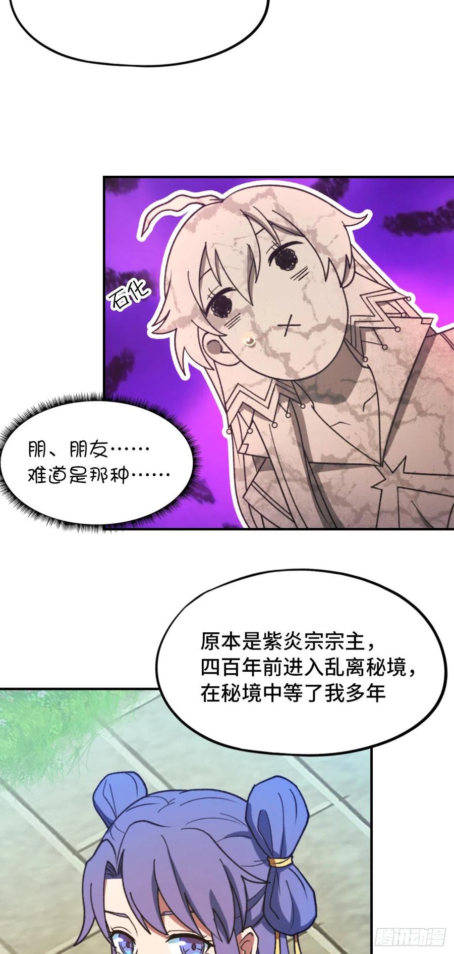 万古剑神 第二百三十七剑 大师姐 第12页
