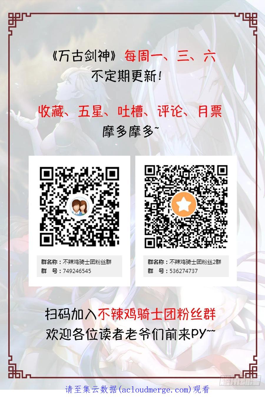万古剑神 第二百三十七剑 大师姐 第42页