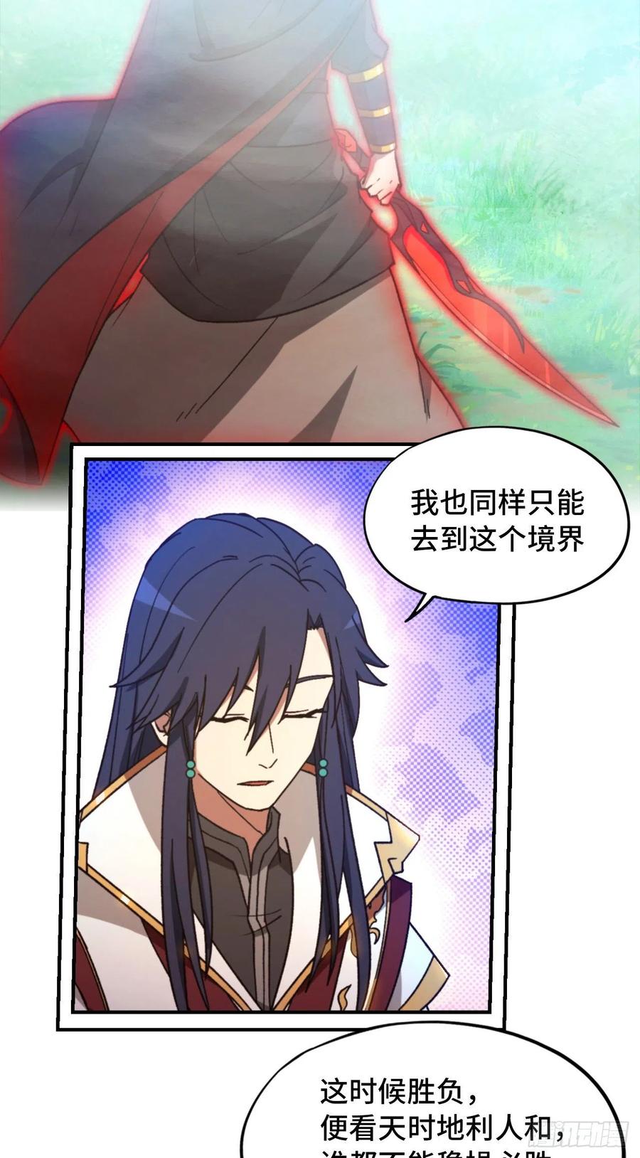 万古剑神 第二百三十七剑 大师姐 第26页