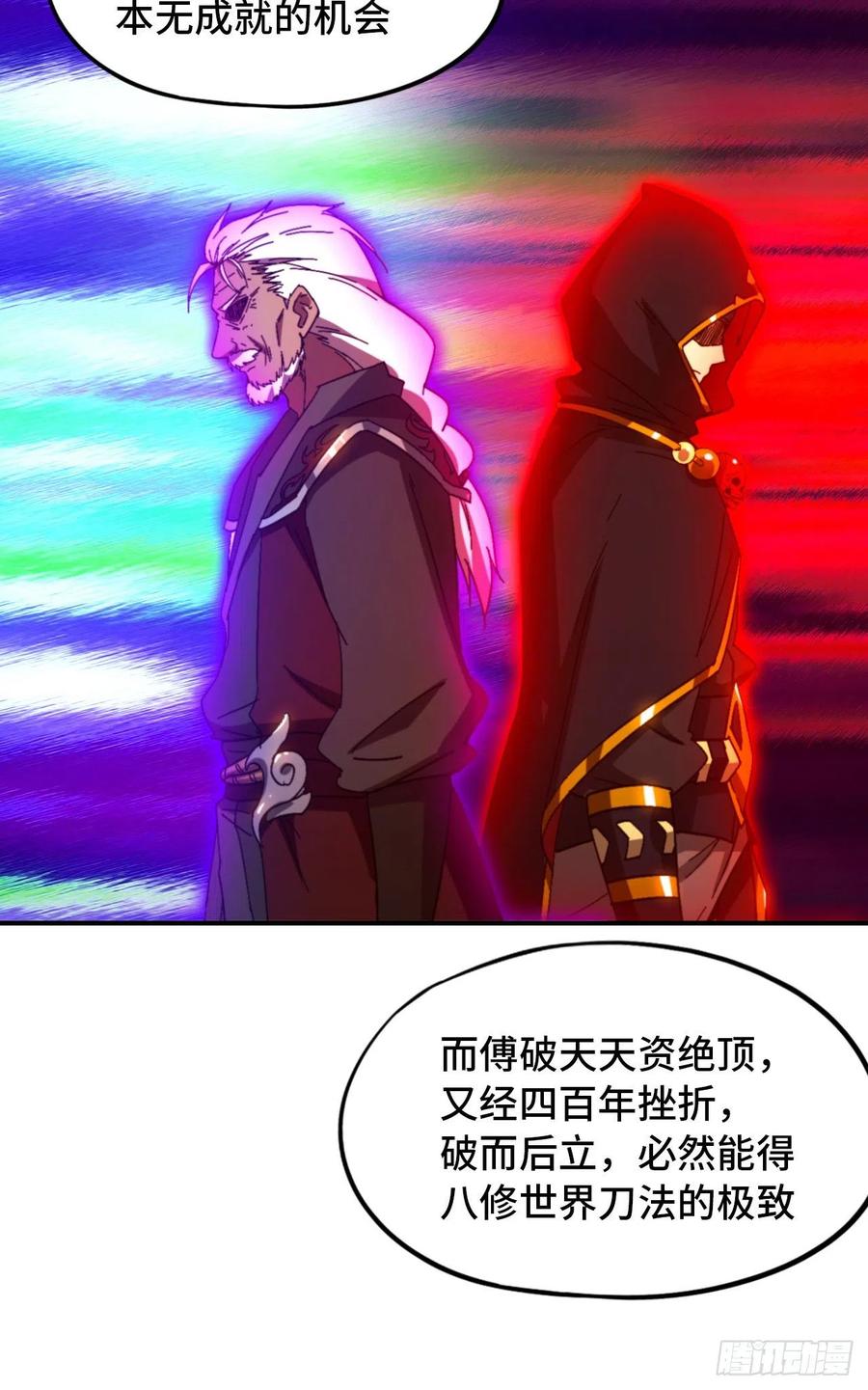 万古剑神 第二百三十七剑 大师姐 第38页