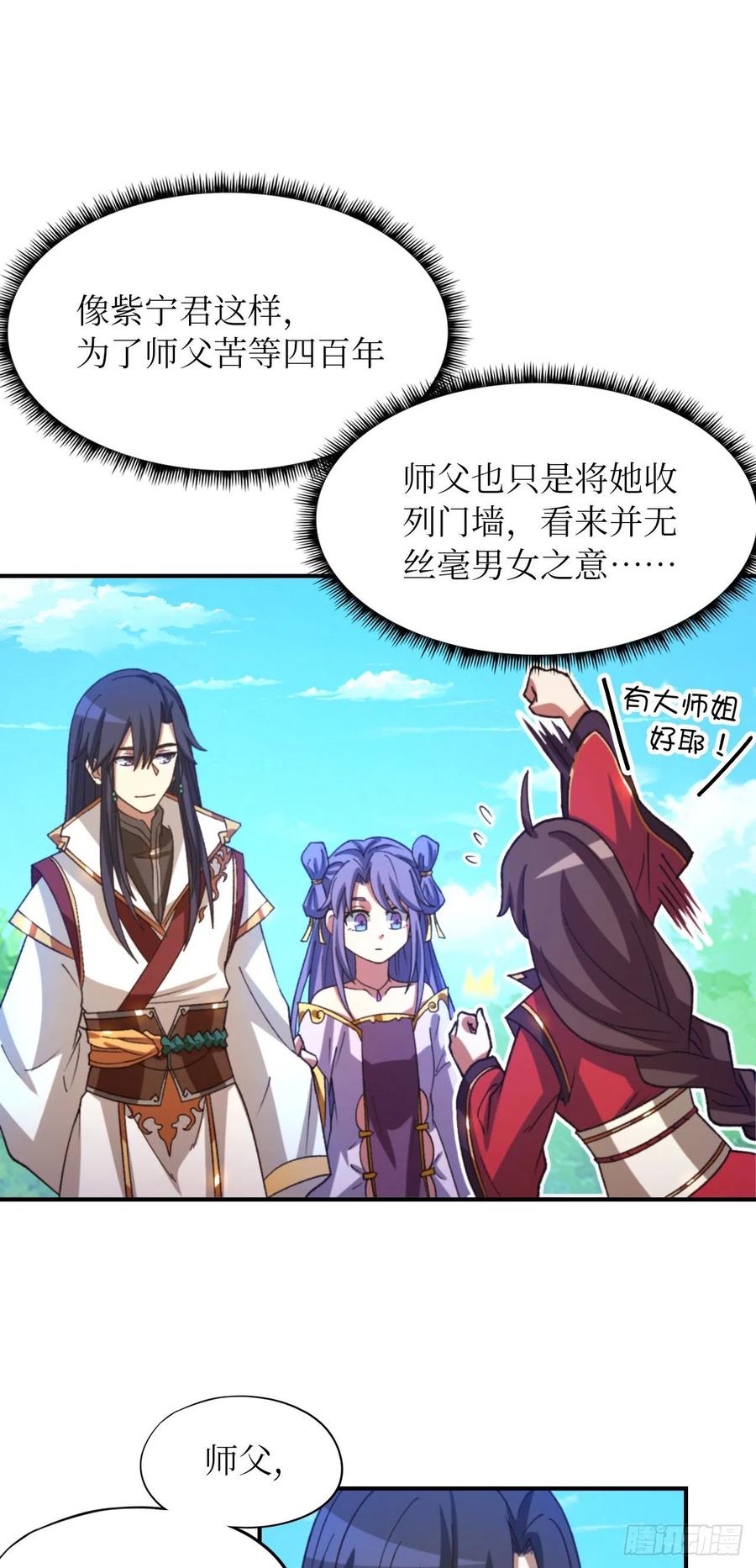 万古剑神 第二百三十七剑 大师姐 第20页