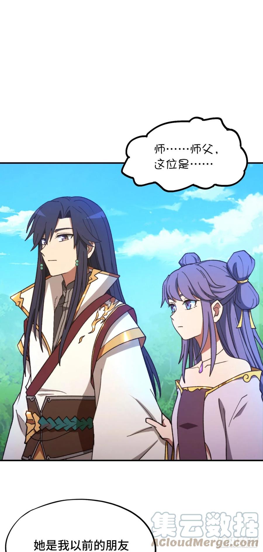 万古剑神 第二百三十七剑 大师姐 第11页
