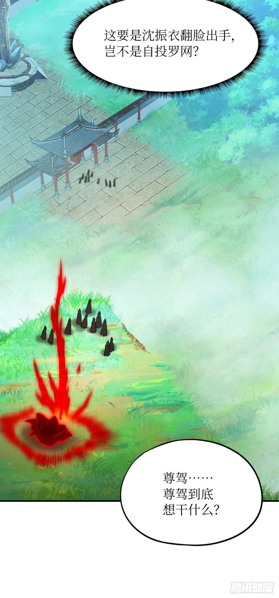 万古剑神 第二百三十七剑 大师姐 第6页