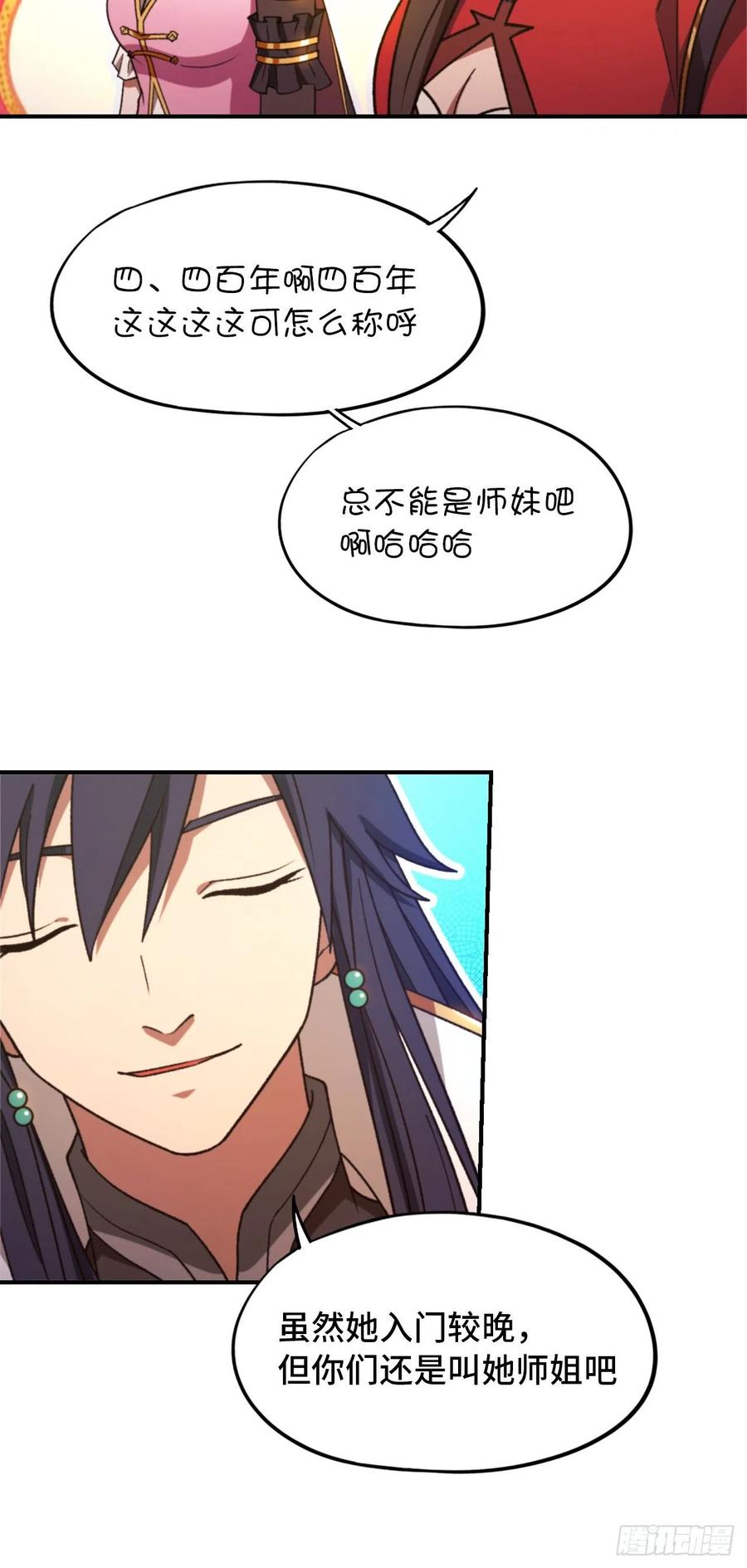 万古剑神 第二百三十七剑 大师姐 第14页