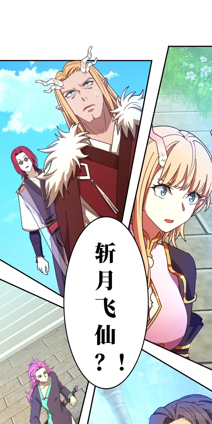 万古剑神 第二百三十七剑 大师姐 第32页