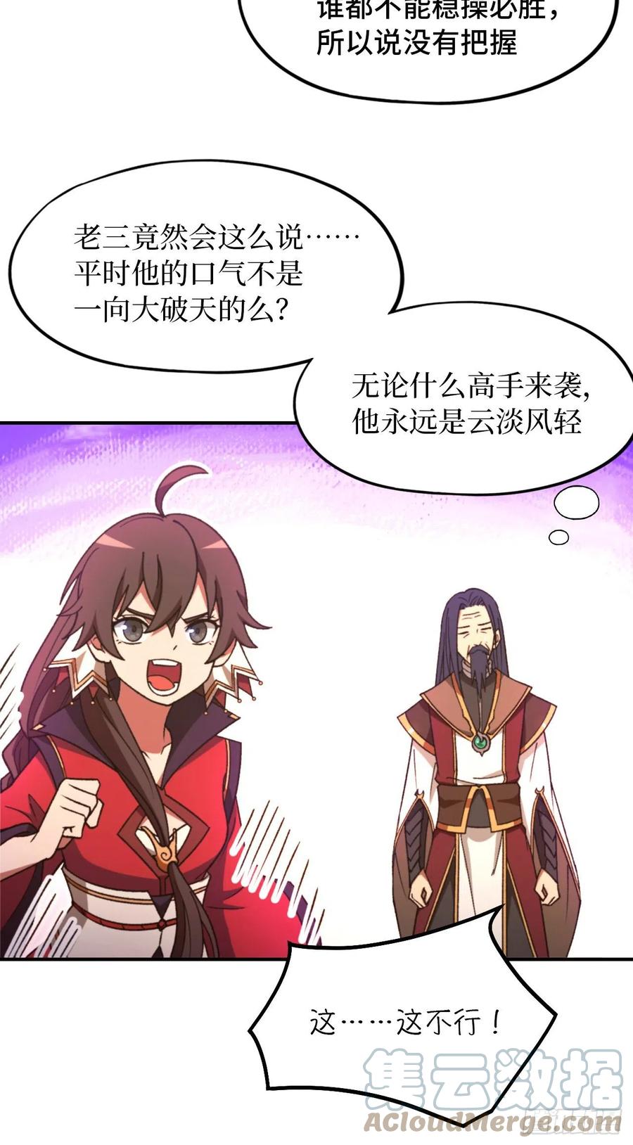 万古剑神 第二百三十七剑 大师姐 第27页