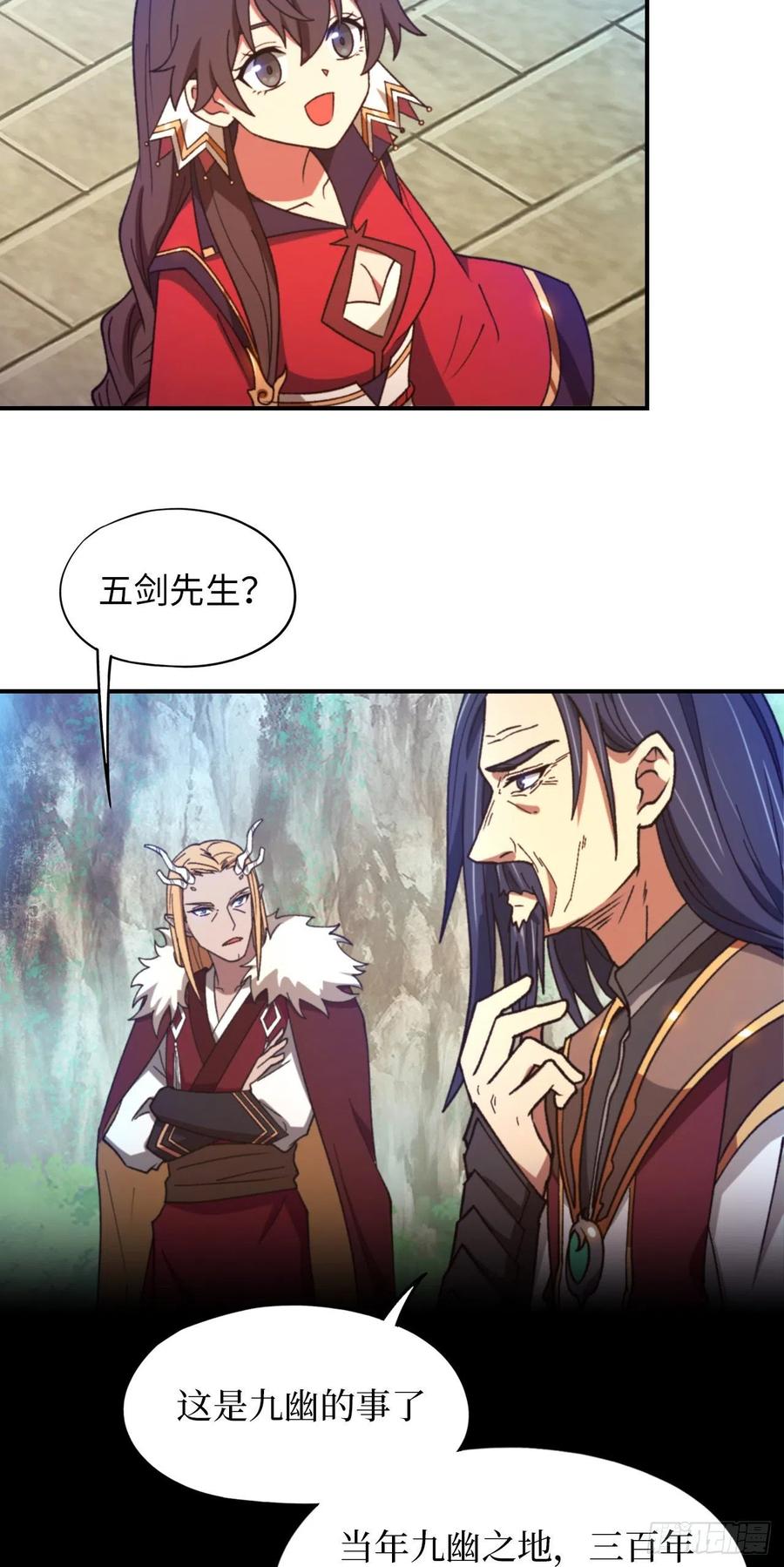 万古剑神 第二百三十七剑 大师姐 第34页