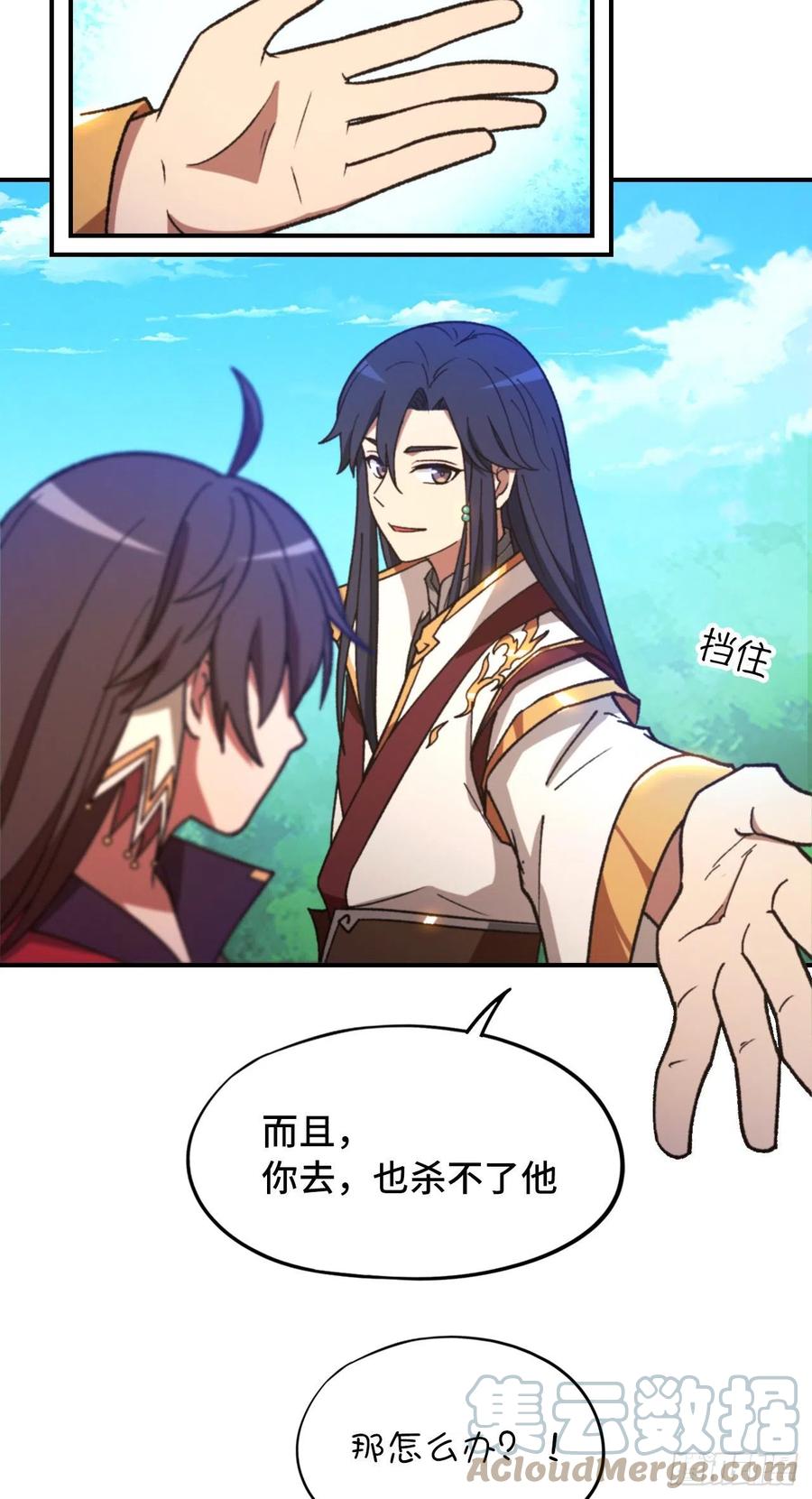 万古剑神 第二百三十七剑 大师姐 第29页
