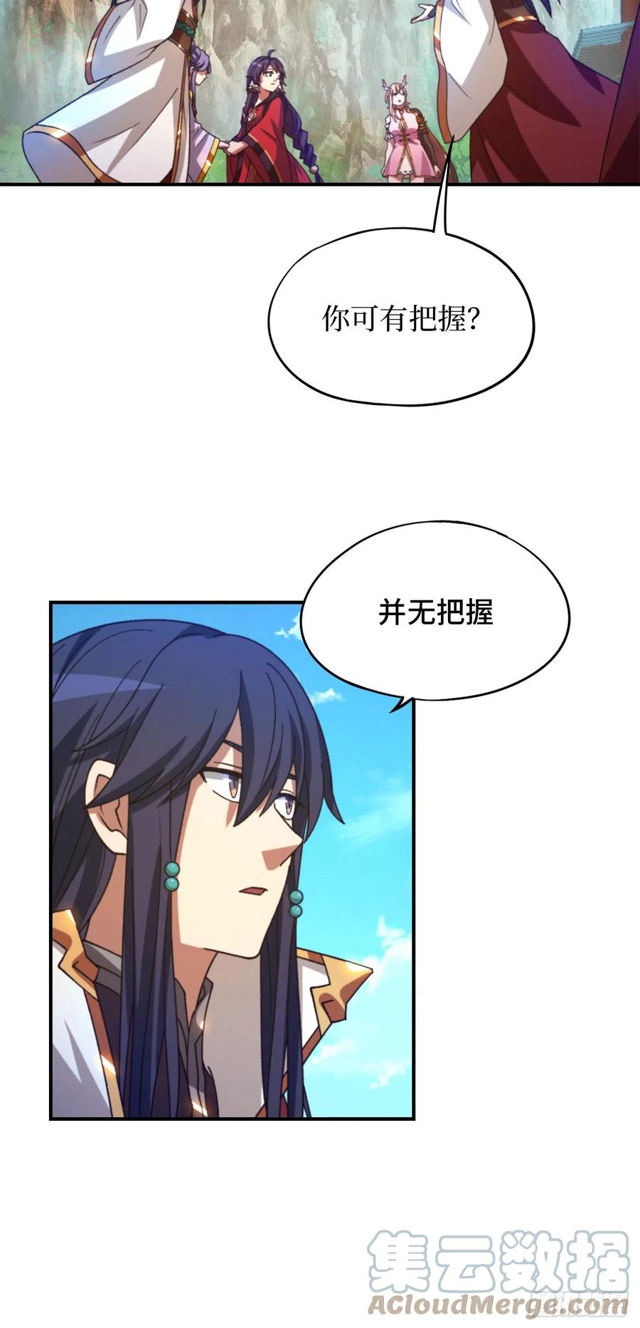 万古剑神 第二百三十七剑 大师姐 第23页