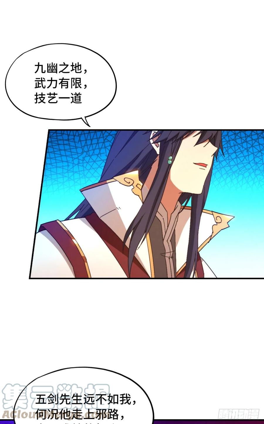 万古剑神 第二百三十七剑 大师姐 第37页