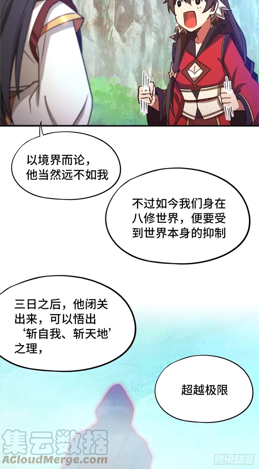 万古剑神 第二百三十七剑 大师姐 第25页