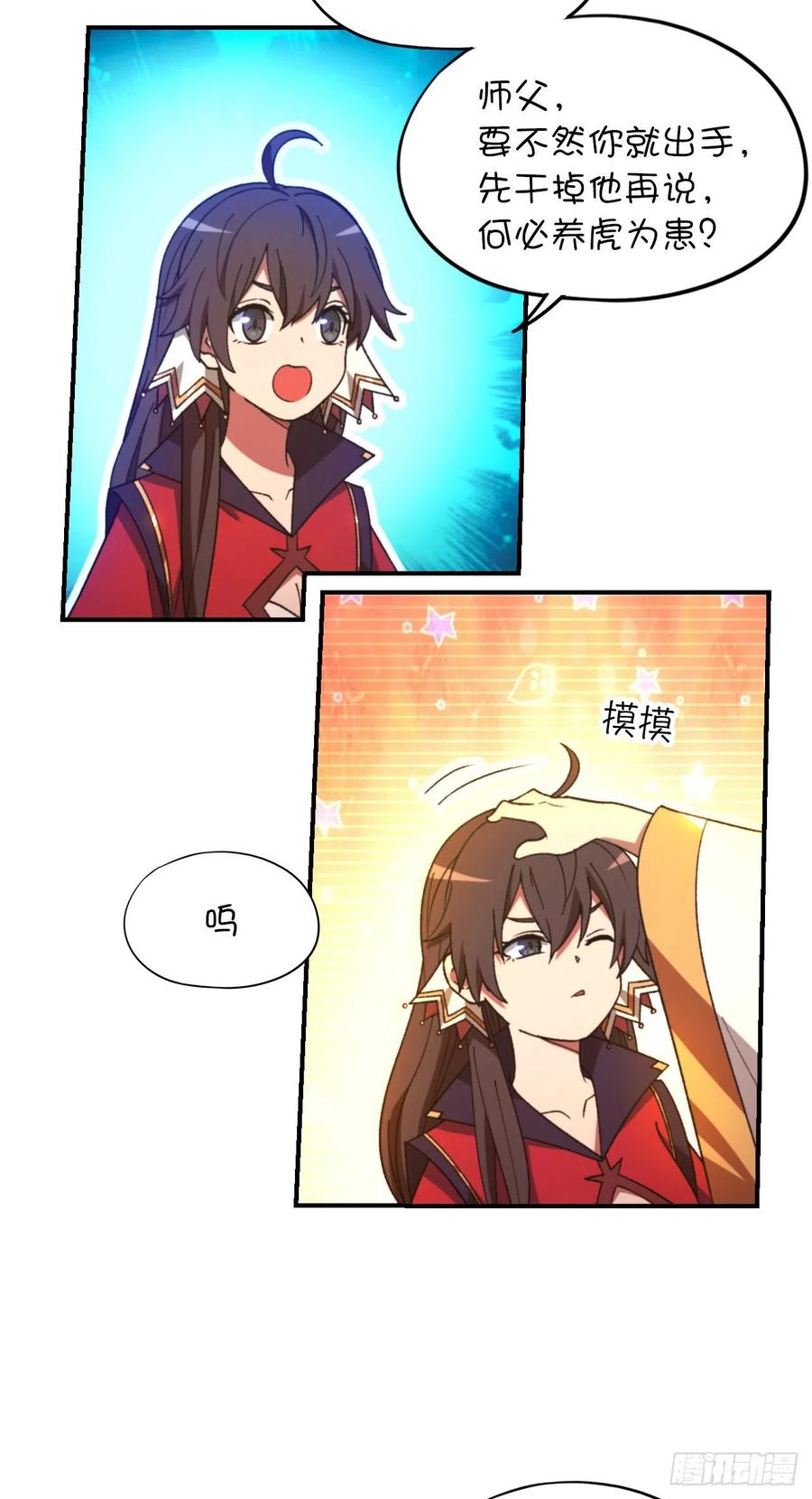 万古剑神 第二百三十七剑 大师姐 第30页