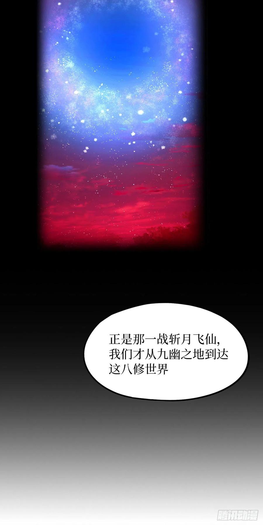 万古剑神 第二百三十七剑 大师姐 第36页