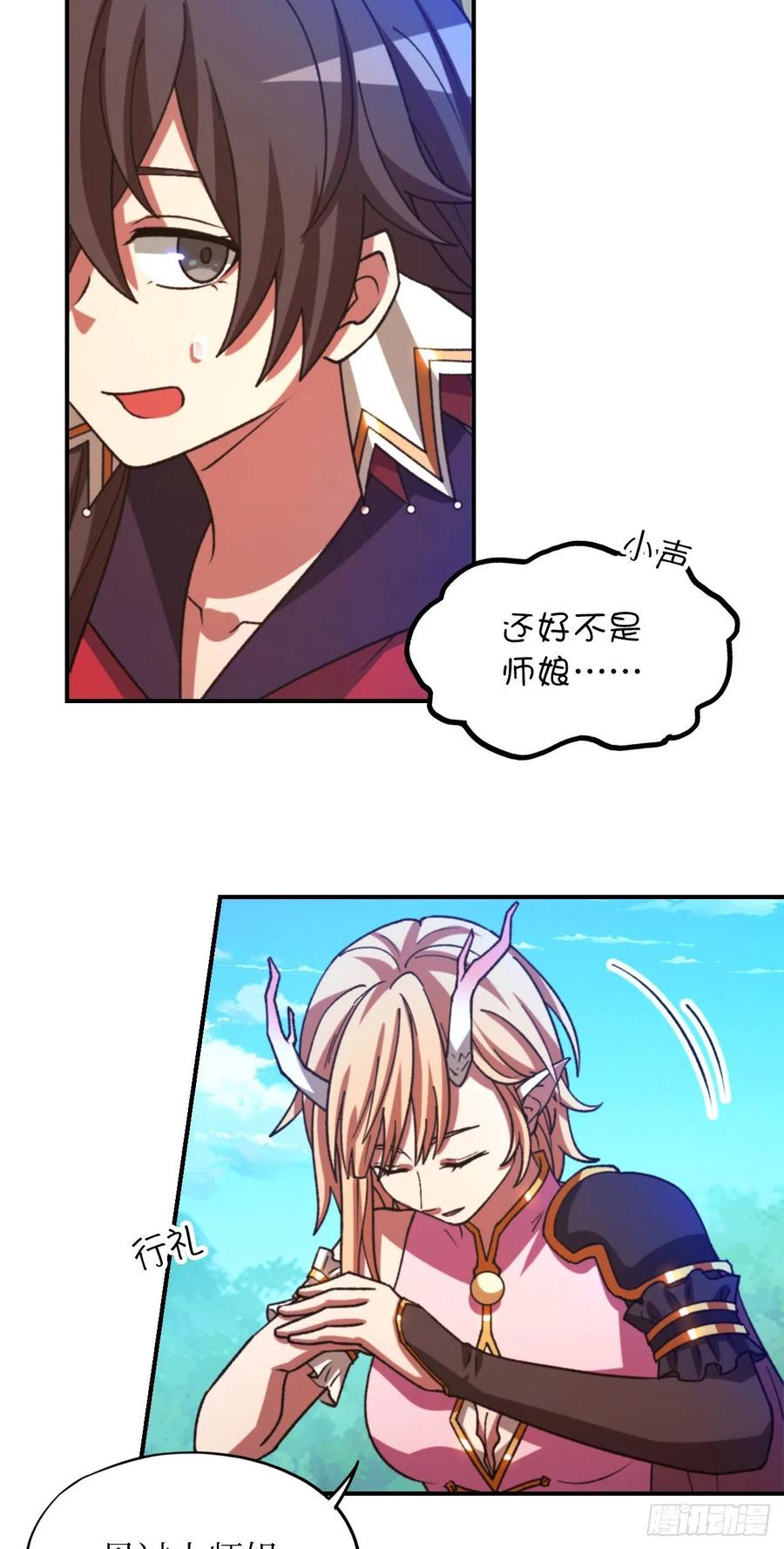 万古剑神 第二百三十七剑 大师姐 第16页